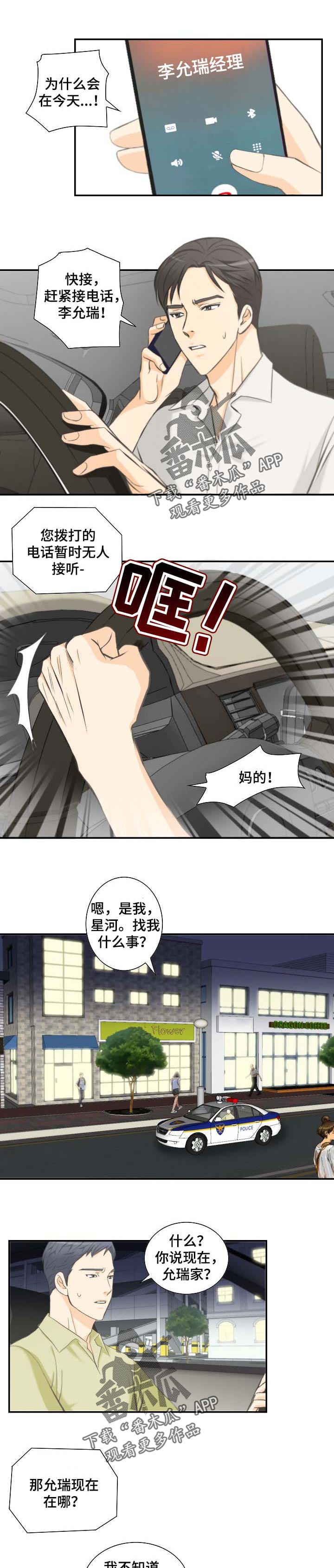 异种家庭漫画漫画,第73章：千进2图