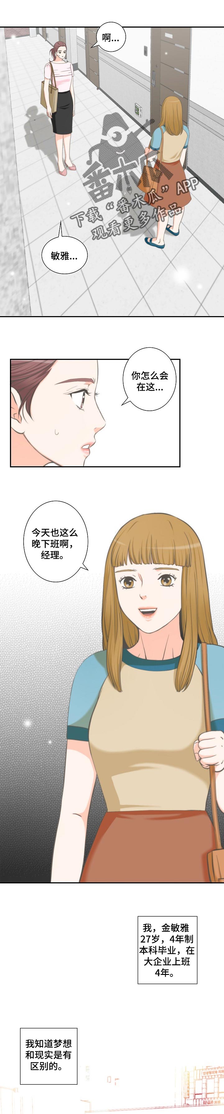 异种家庭漫画漫画,第71章：尽在掌握2图