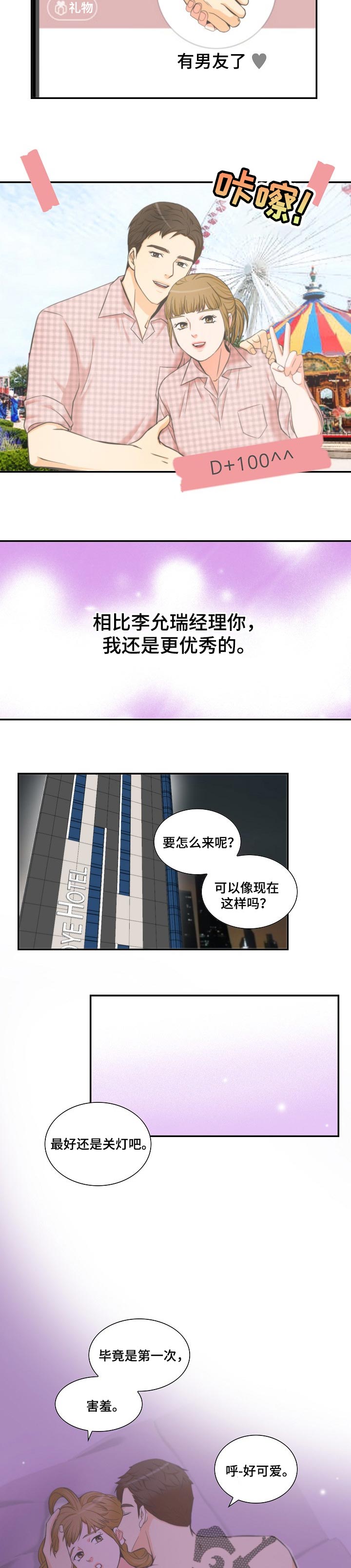主刀医生漫画漫画,第130章：随你怎么想4图