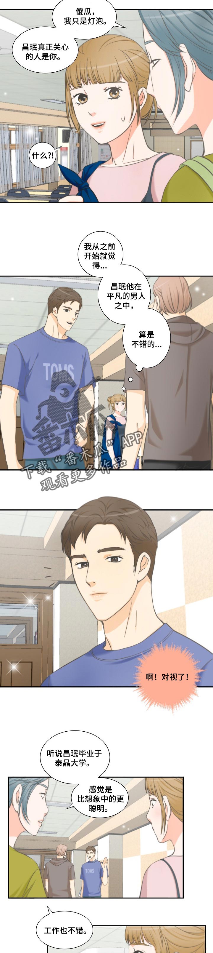 主刀医生是什么专业的漫画,第122章：拜托与威胁4图