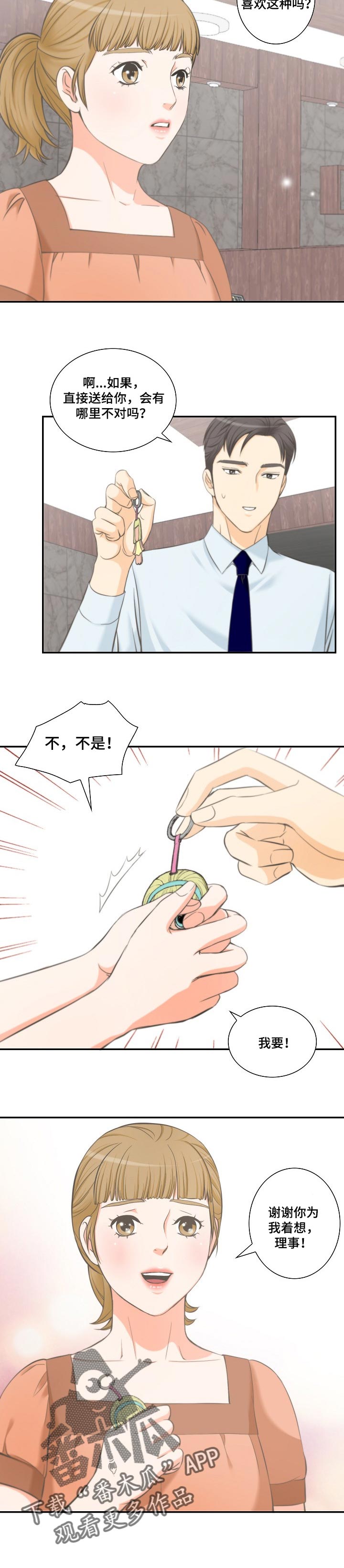 主刀医生是什么专业的漫画,第128章：梦境般的奇迹4图