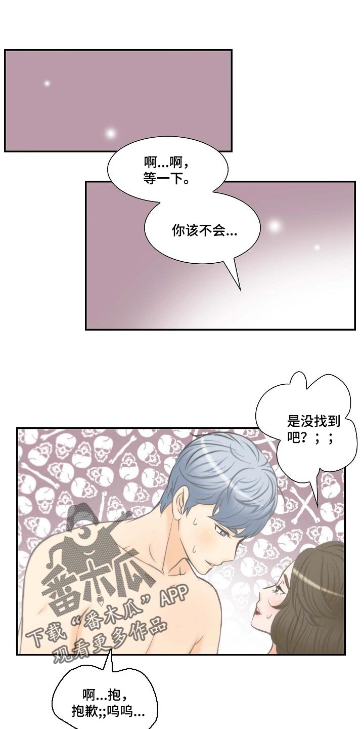 异种家庭漫画漫画,第81章：怀疑3图