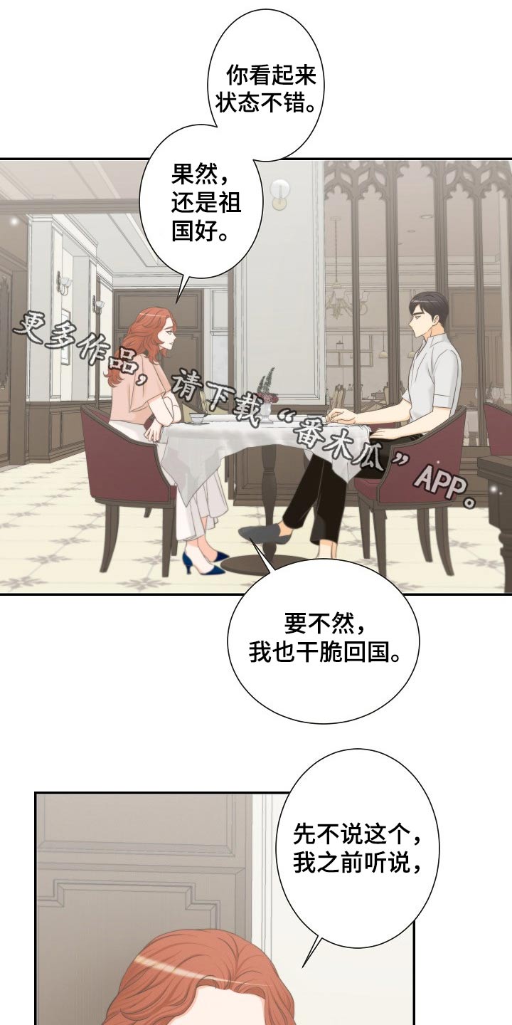 异种家庭漫画漫画,第81章：怀疑3图