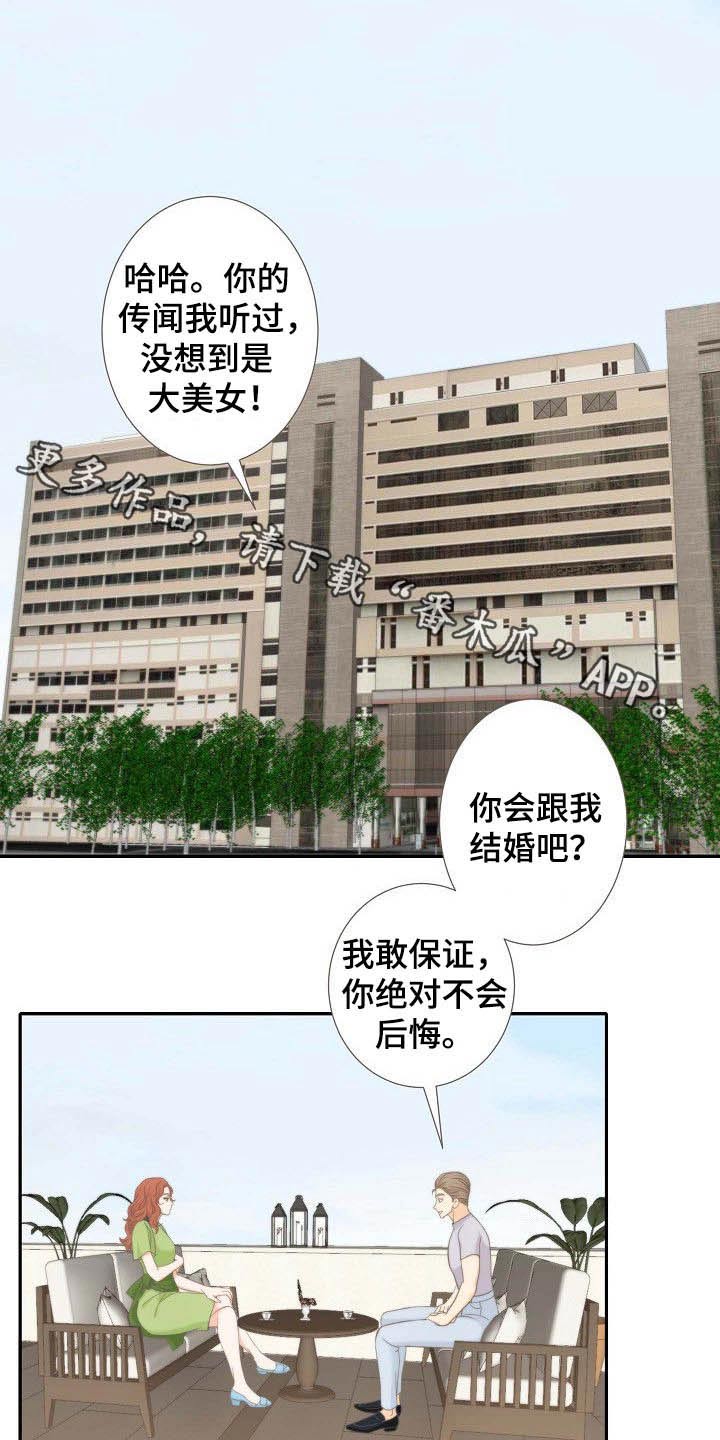 异种家庭漫画漫画,第82章：破解成功3图