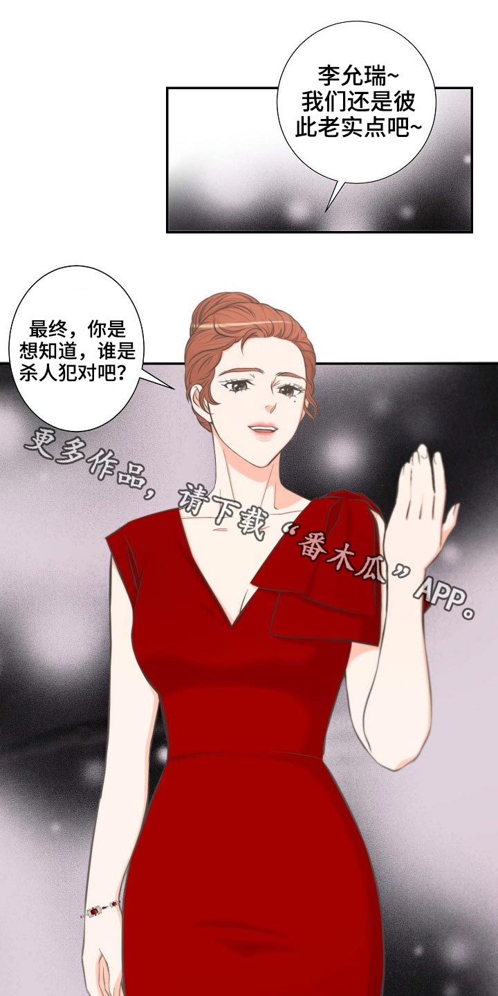 异种家庭漫画漫画,第84章：全都告诉我3图