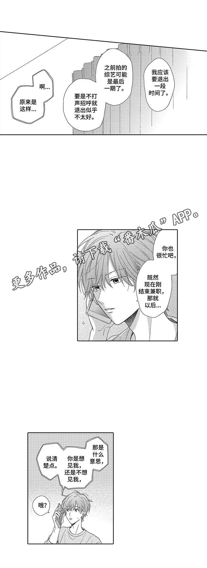 漫画魔咒免费漫画,第2章：捉弄他8图