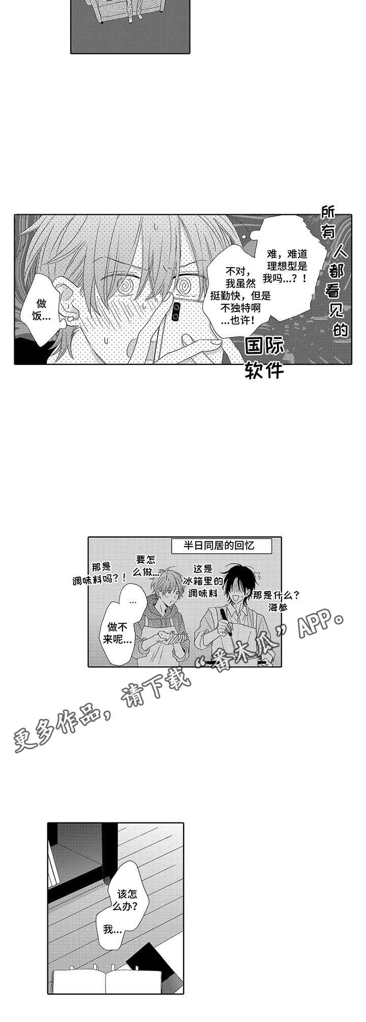 魔咒漫画49话漫画,第9章：升职1图