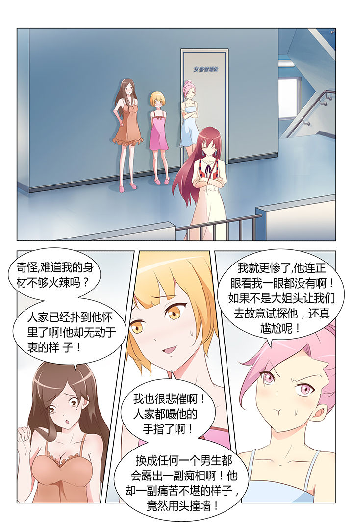 敏捷漫画漫画,第13章：3图