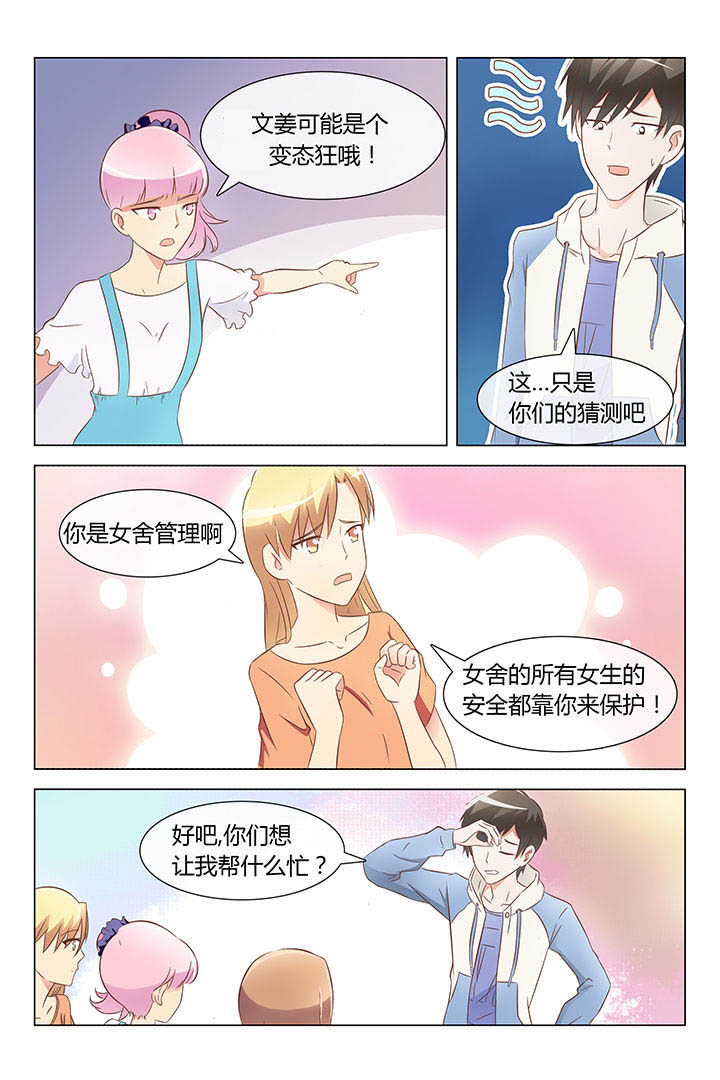 敏希漫画漫画,第15章：4图