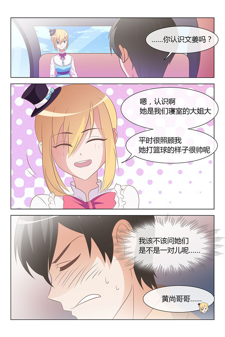 敏希漫画漫画,第23章：5图