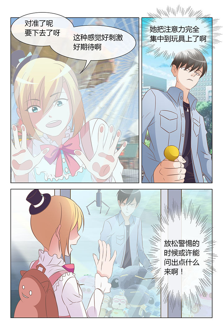 敏希漫画漫画,第23章：3图