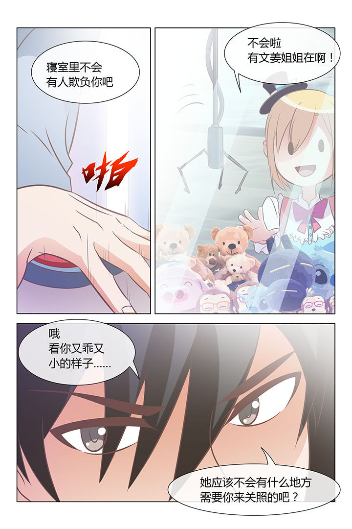 敏希漫画漫画,第23章：4图