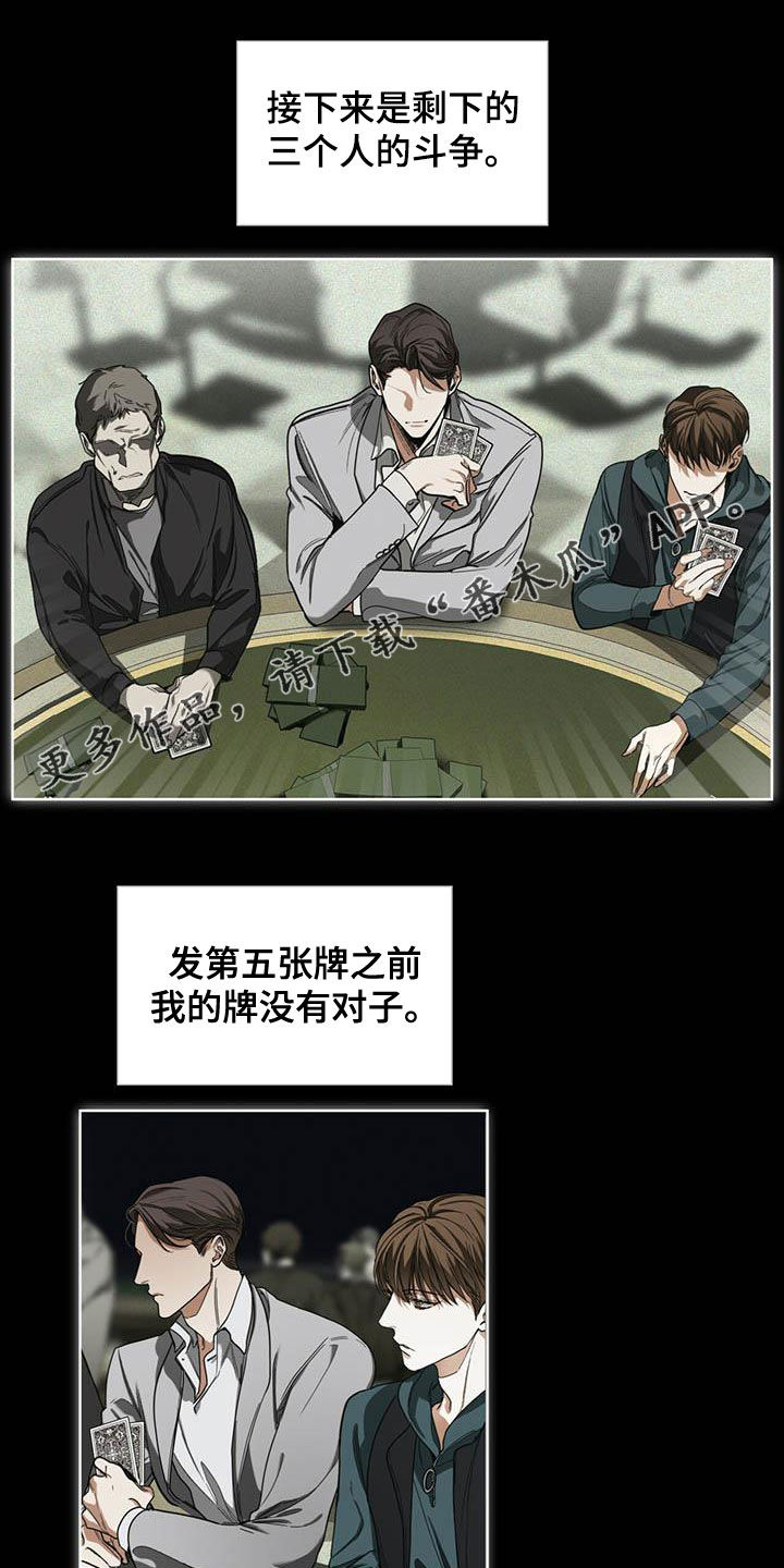 极道猫狗漫画剧情漫画,第71章：崔有幸7图
