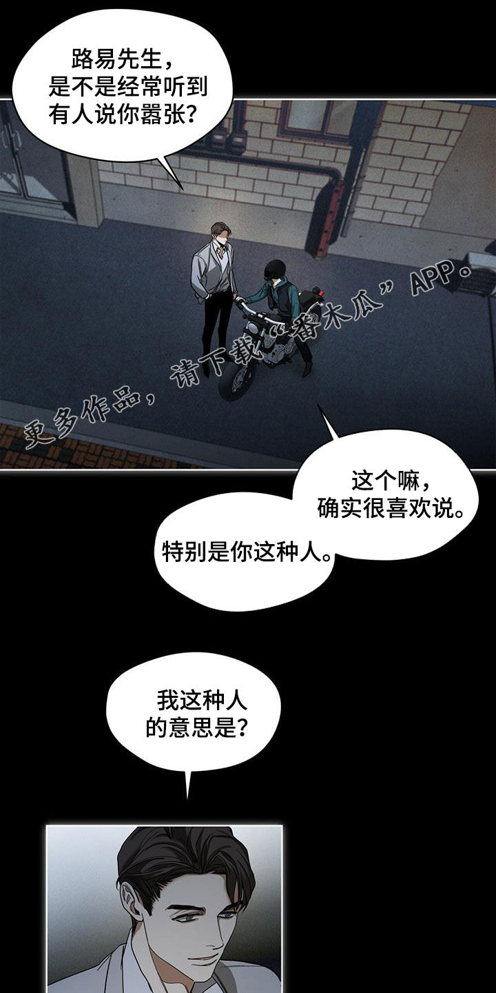 漫画极道之交漫画,第68章：寅赶到7图