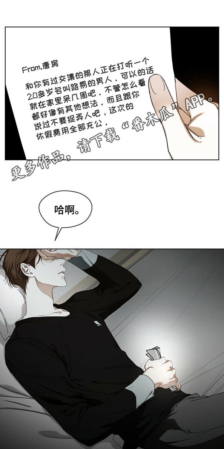 极道之交漫画漫画,第72章：731部队7图