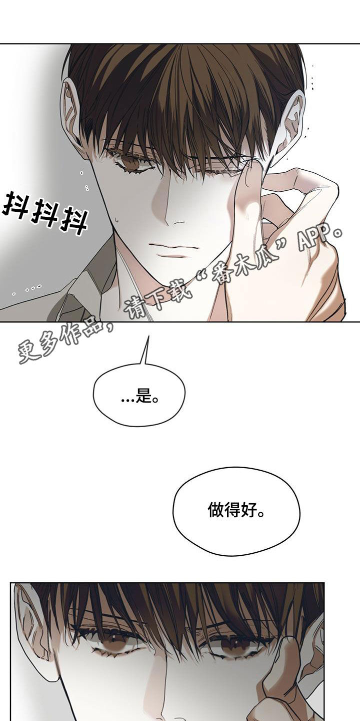 极道之交漫画漫画,第67章：借助身体7图