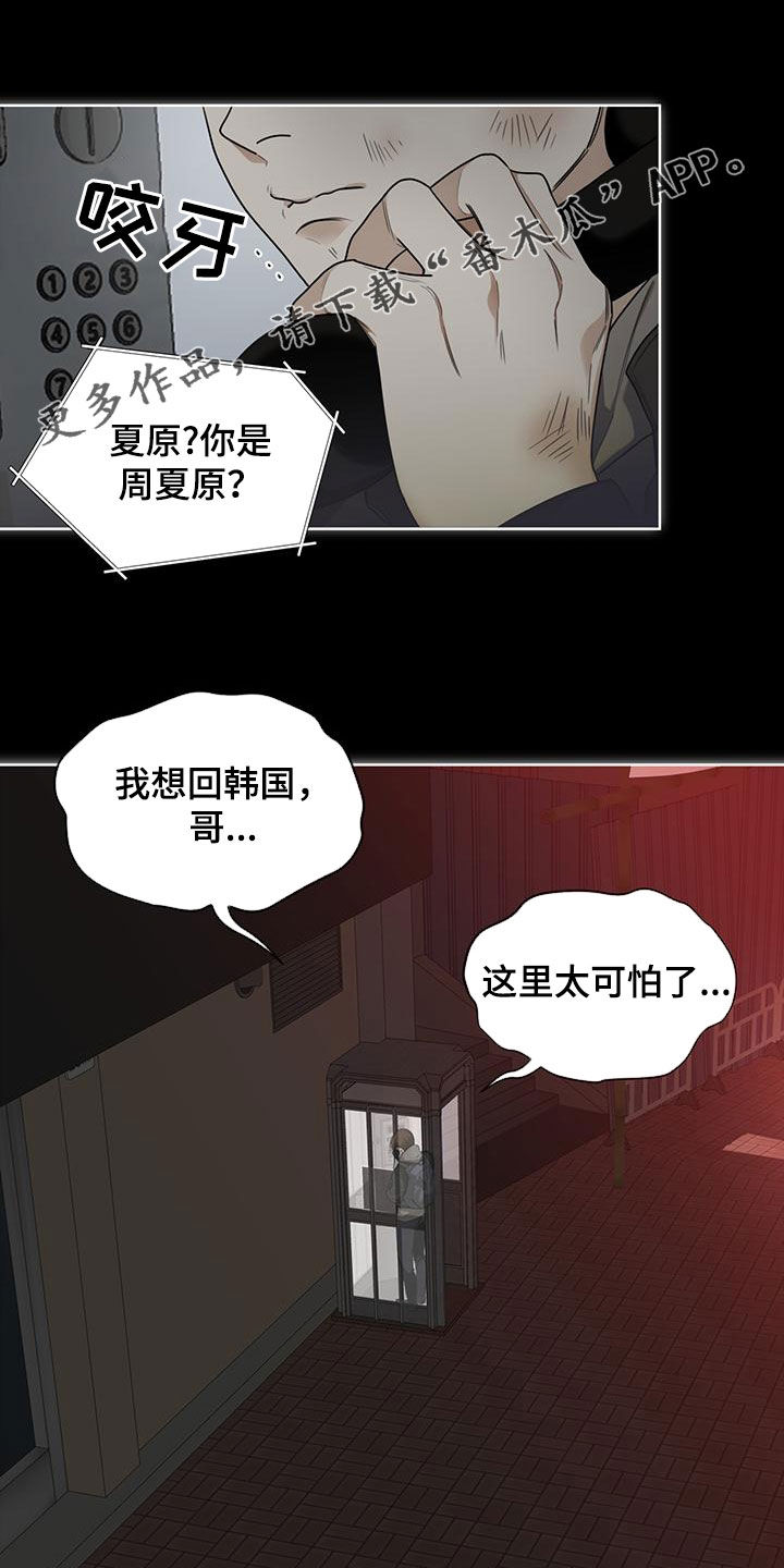 漫画极道之交漫画,第66章：遵守约定7图