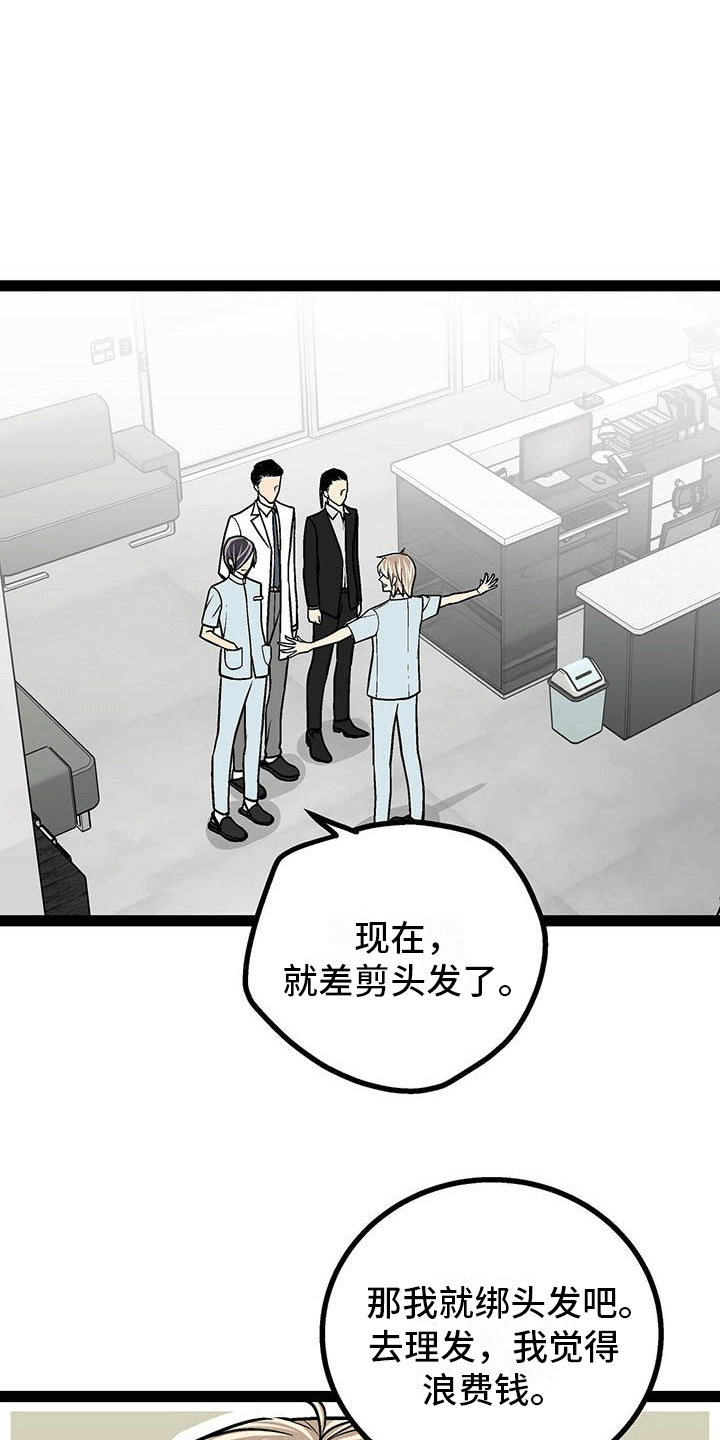 完美谎言者漫画免费15话漫画,第37章：清理8图