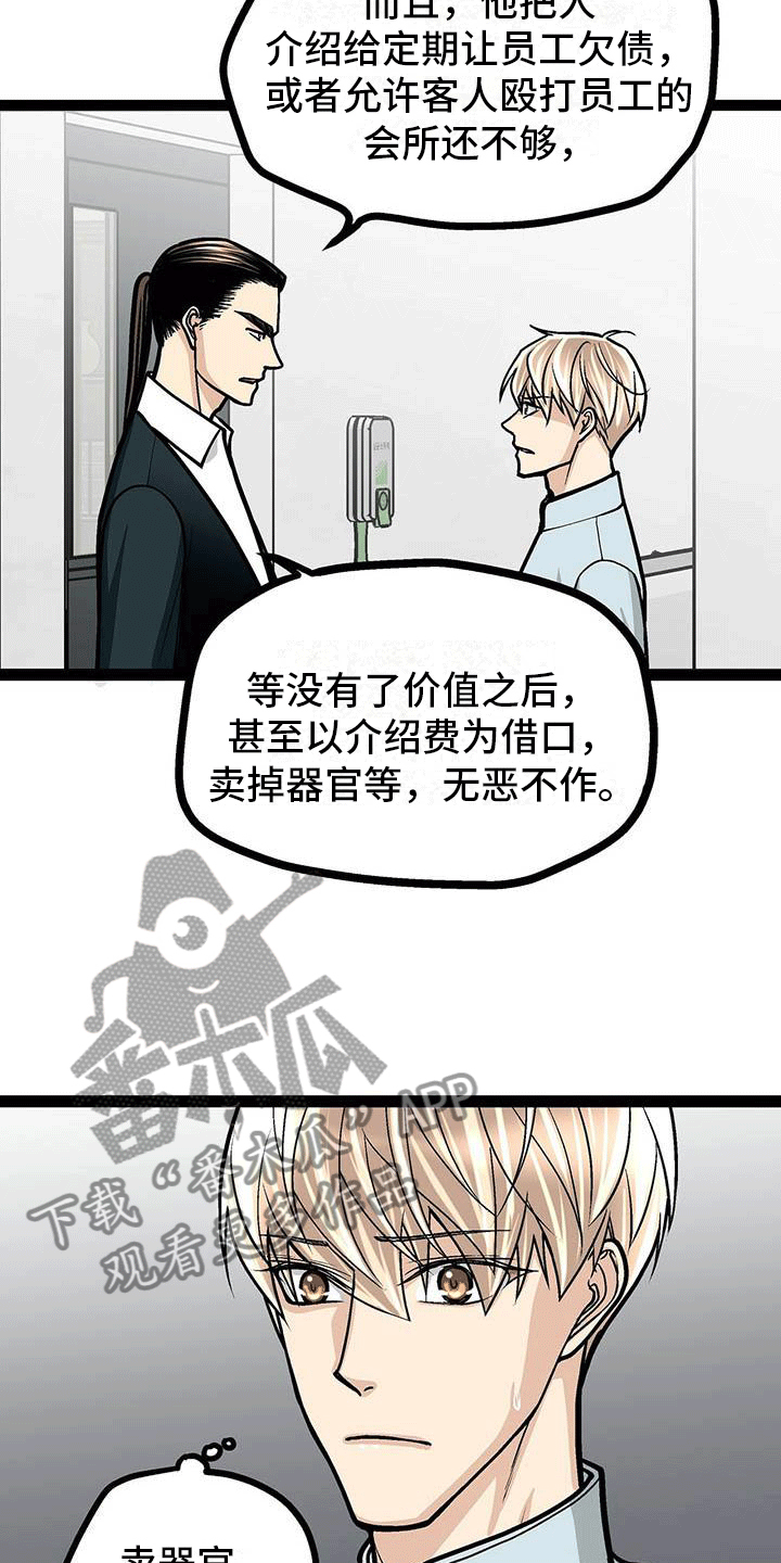 无奈的谎言漫画漫画,第23章：梦寐以求8图