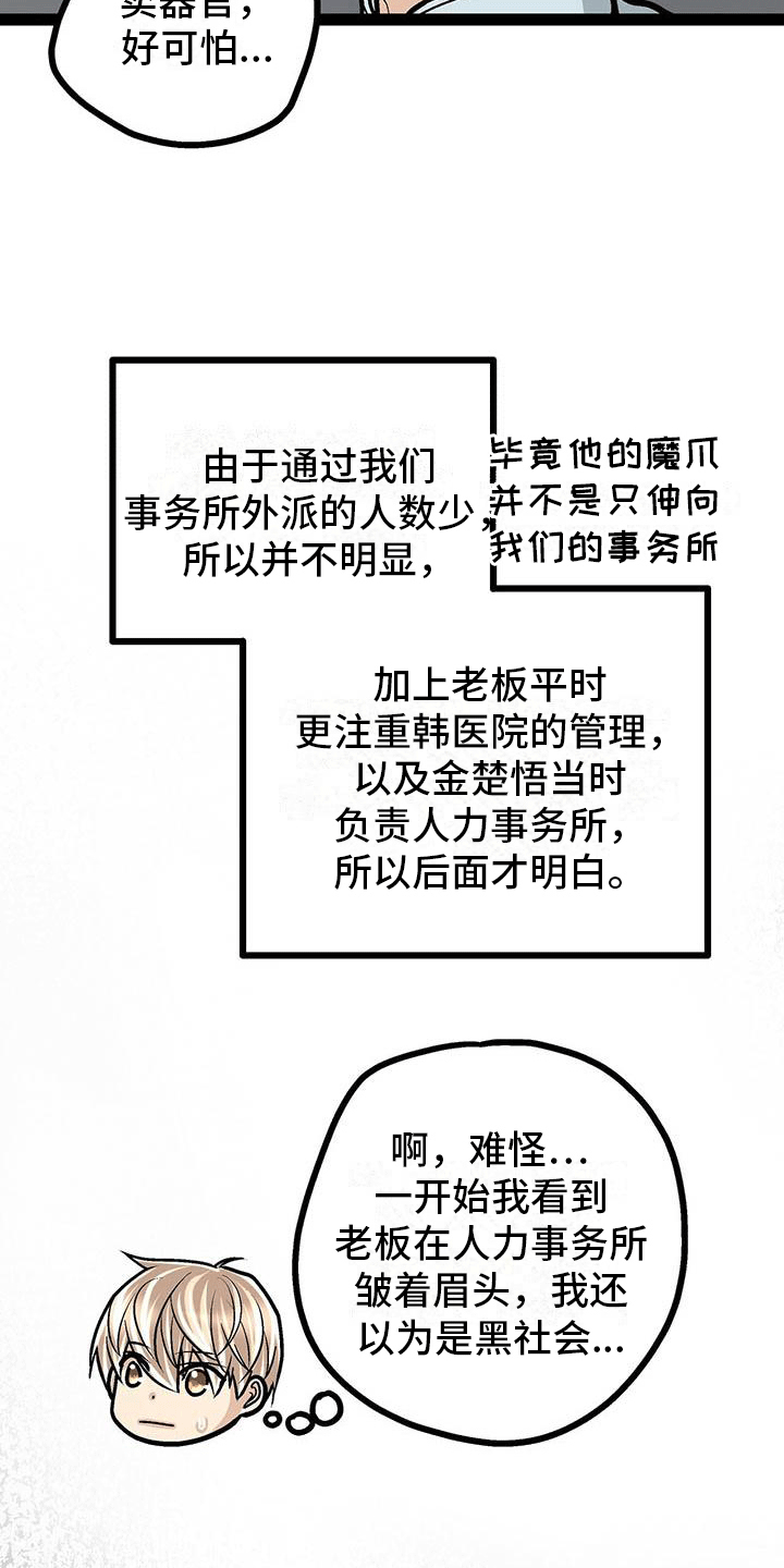 谎言的孩子漫画漫画,第27章：交代8图