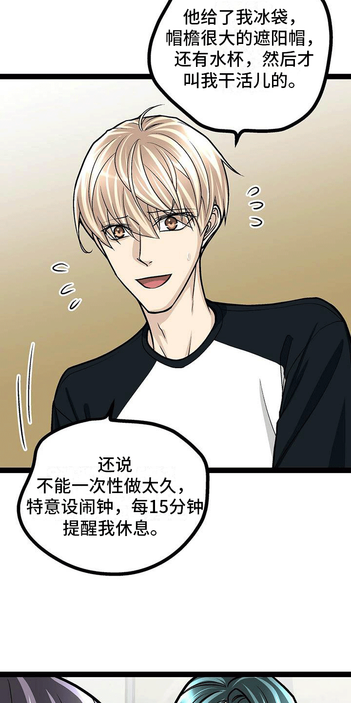 无奈的谎言漫画漫画,第15章：失格8图