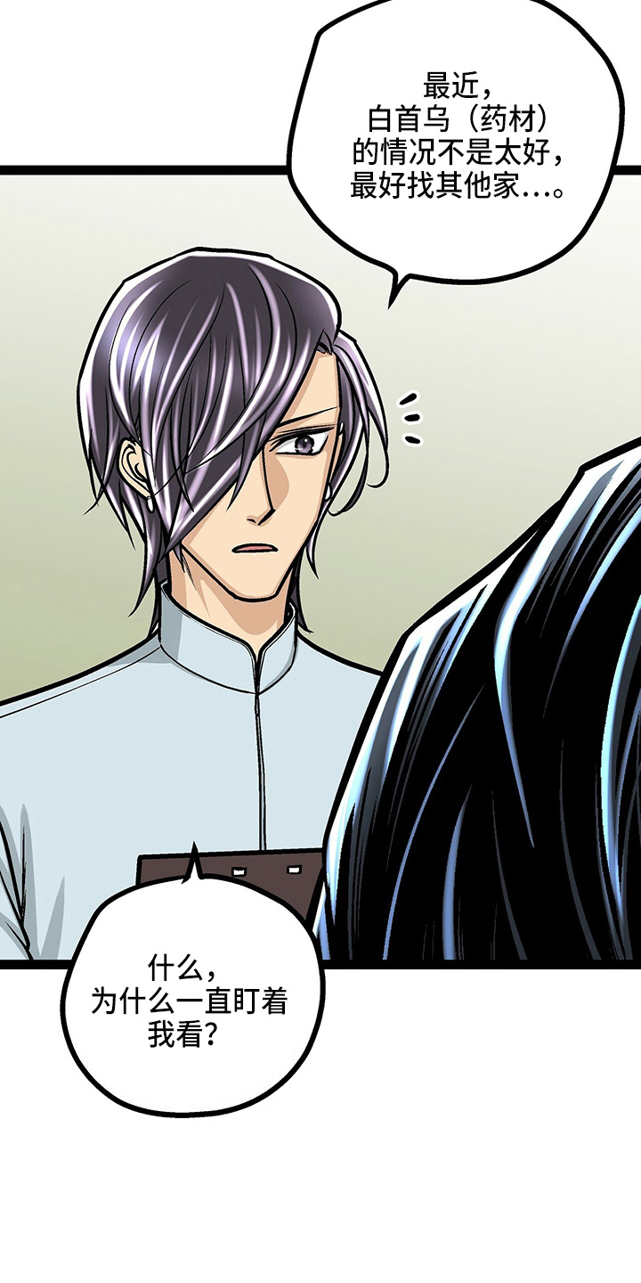 完美谎言漫画在哪里看漫画,第21章：不认怂8图