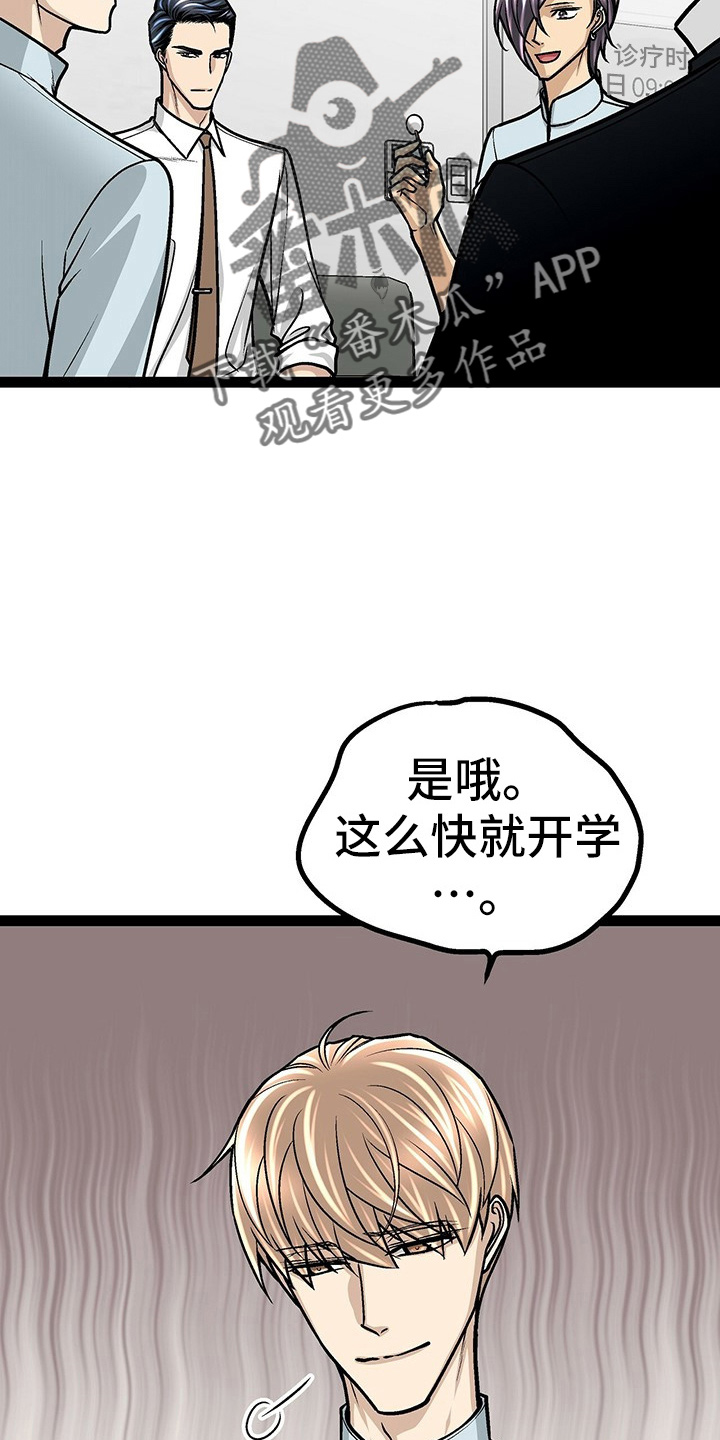 无奈的谎言漫画漫画,第11章：一起7图