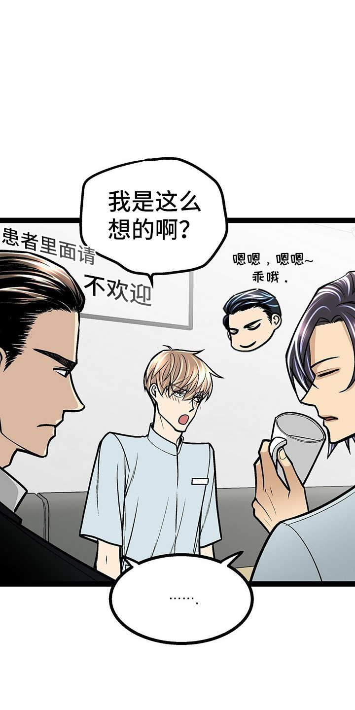 无奈漫画表情包漫画,第19章：想歪了8图