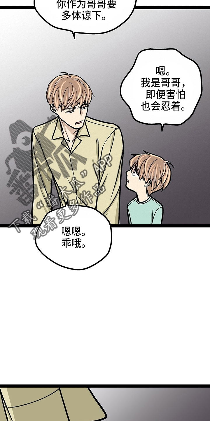 谎言的孩子漫画漫画,第18章：控制不住8图