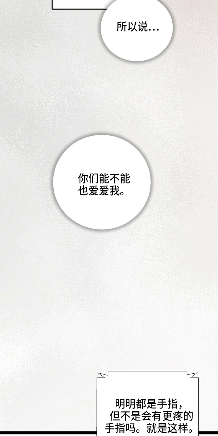 完美谎言漫画在哪里看漫画,第16章：猜测8图
