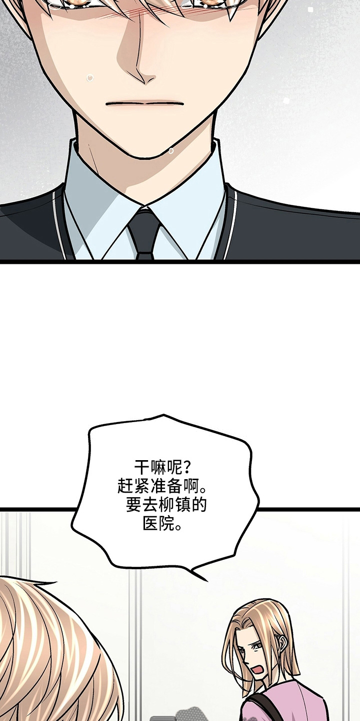 完美谎言者漫画免费15话漫画,第12章：疑问7图