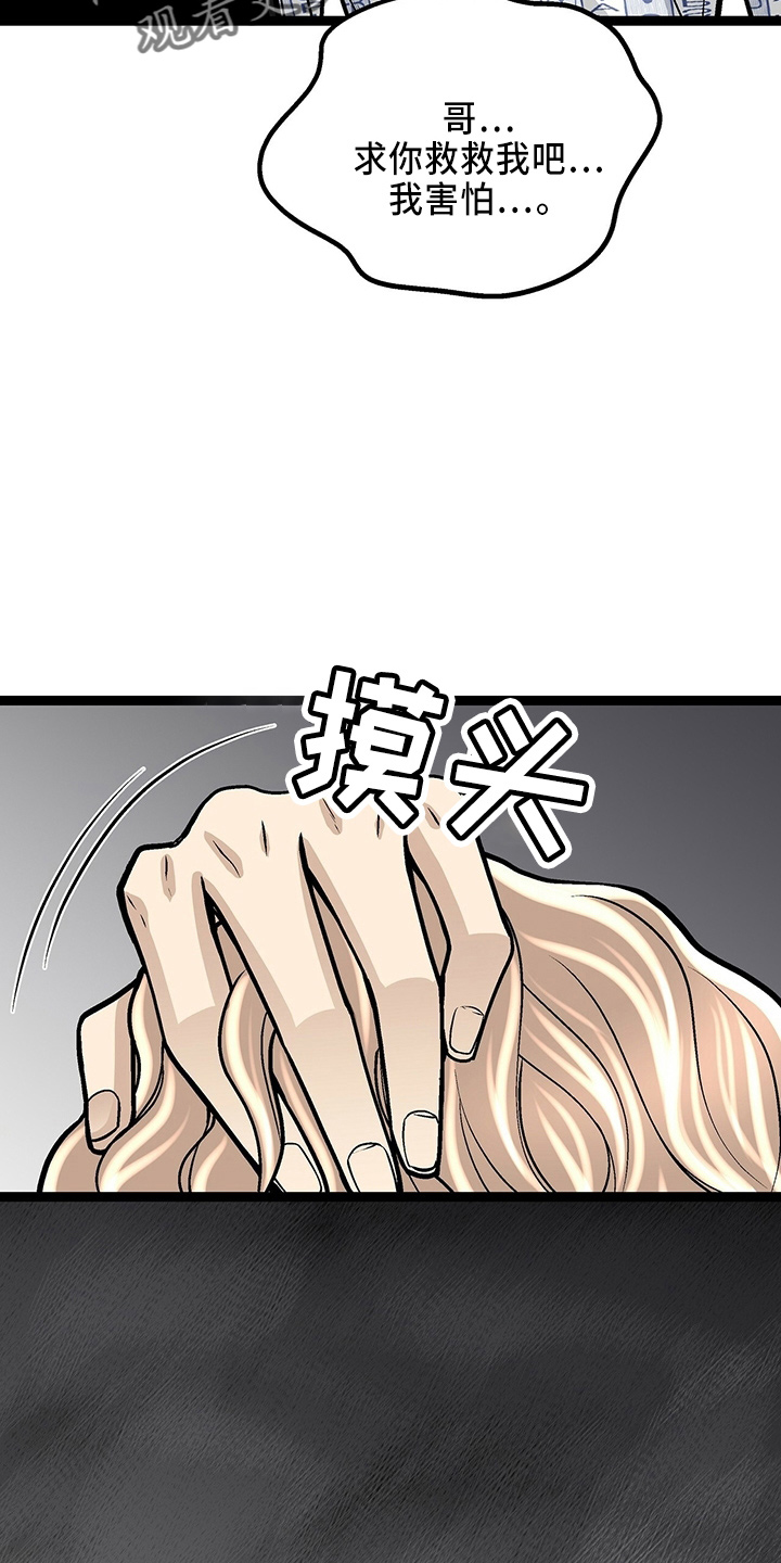 无奈的谎言漫画漫画,第10章：询问7图