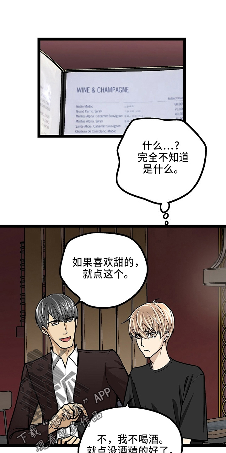 完美谎言漫画在哪里看漫画,第6章：更喜欢7图