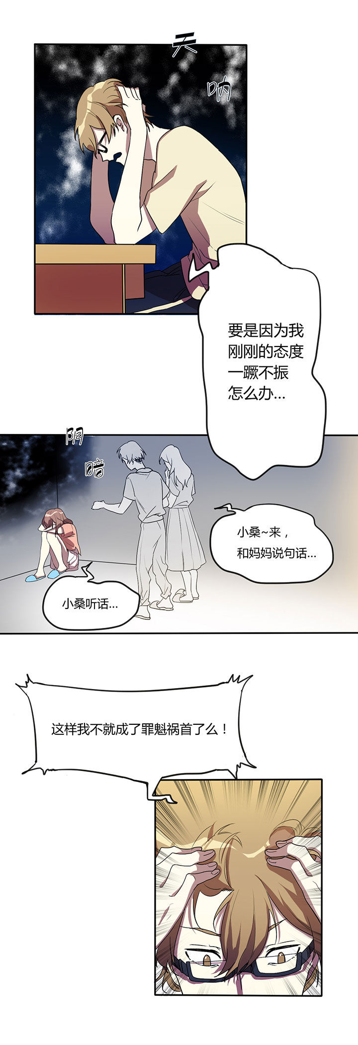 单亲的漫画漫画,第9章：惩罚1图