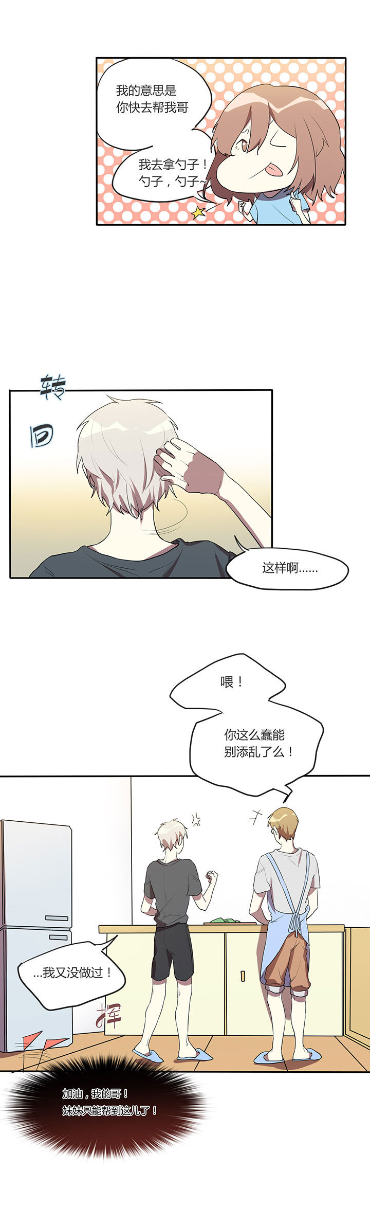 女主父母双亡寄养在男主家的漫画漫画,第8章：接连失败1图