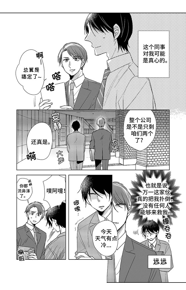 骑士礼漫画漫画,第56章：真的停止了吗3图