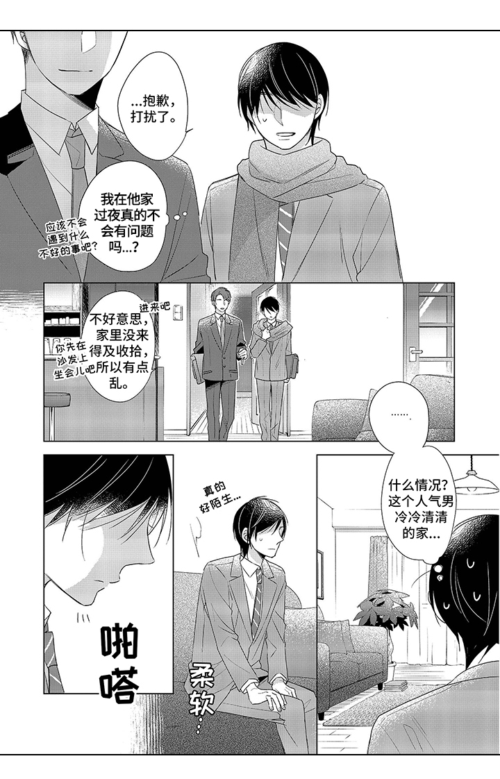 行揖礼的漫画漫画,第55章：没有隐瞒3图