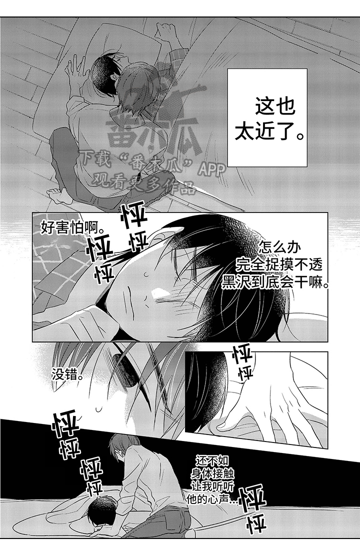 骑士礼漫画漫画,第46章：最了解我的人3图