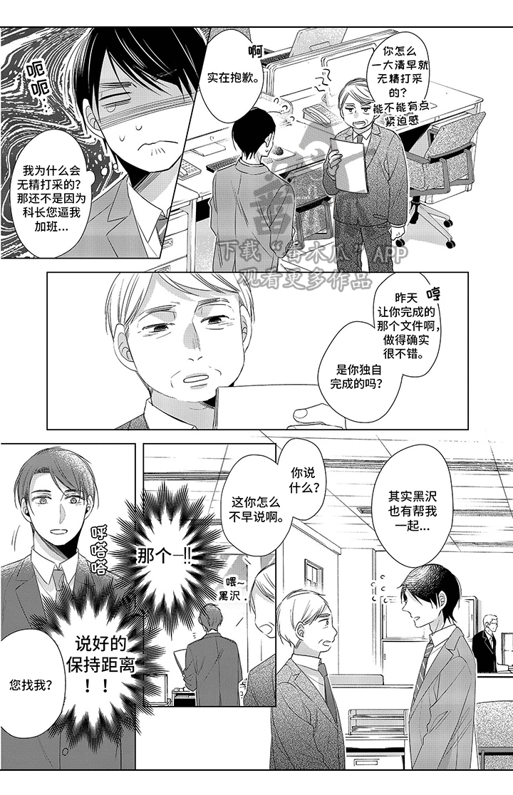 豪礼漫画漫画,第43章：疯子3图