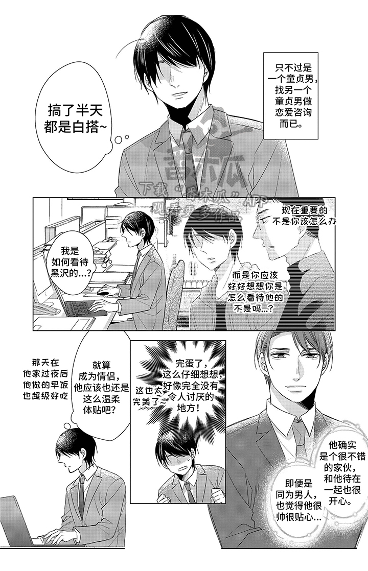 豪礼漫画漫画,第57章：目击者3图