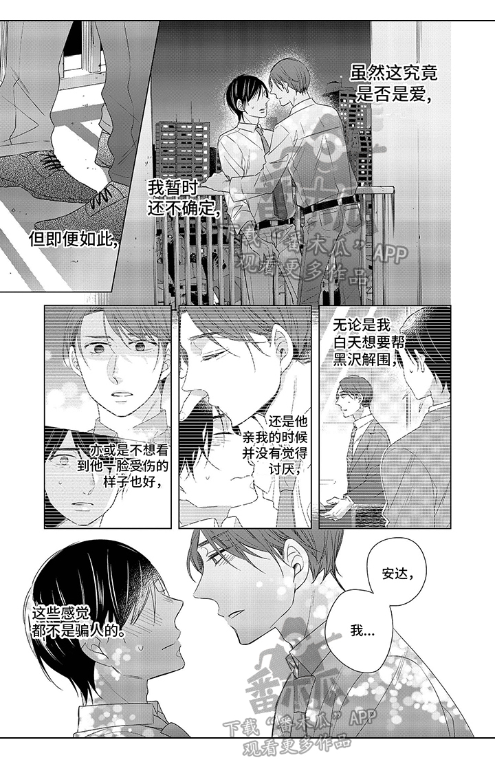 骑士礼漫画漫画,第36章：不是吗2图