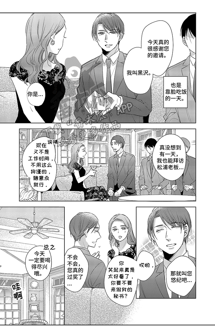豪礼漫画漫画,第27章：出来一下1图