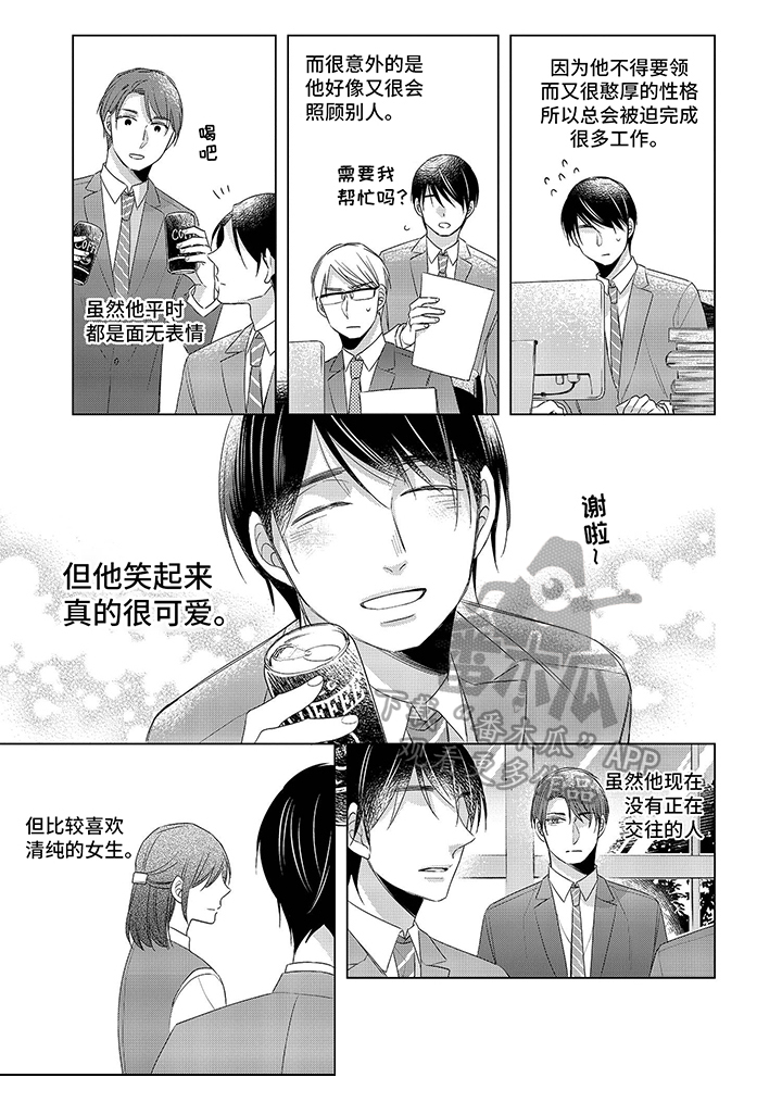 豪礼漫画漫画,第38章：想知道吗2图