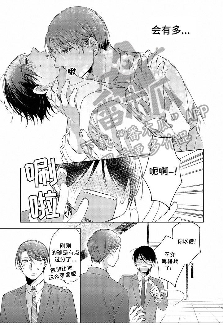 骑士礼漫画漫画,第11章：不知不觉1图