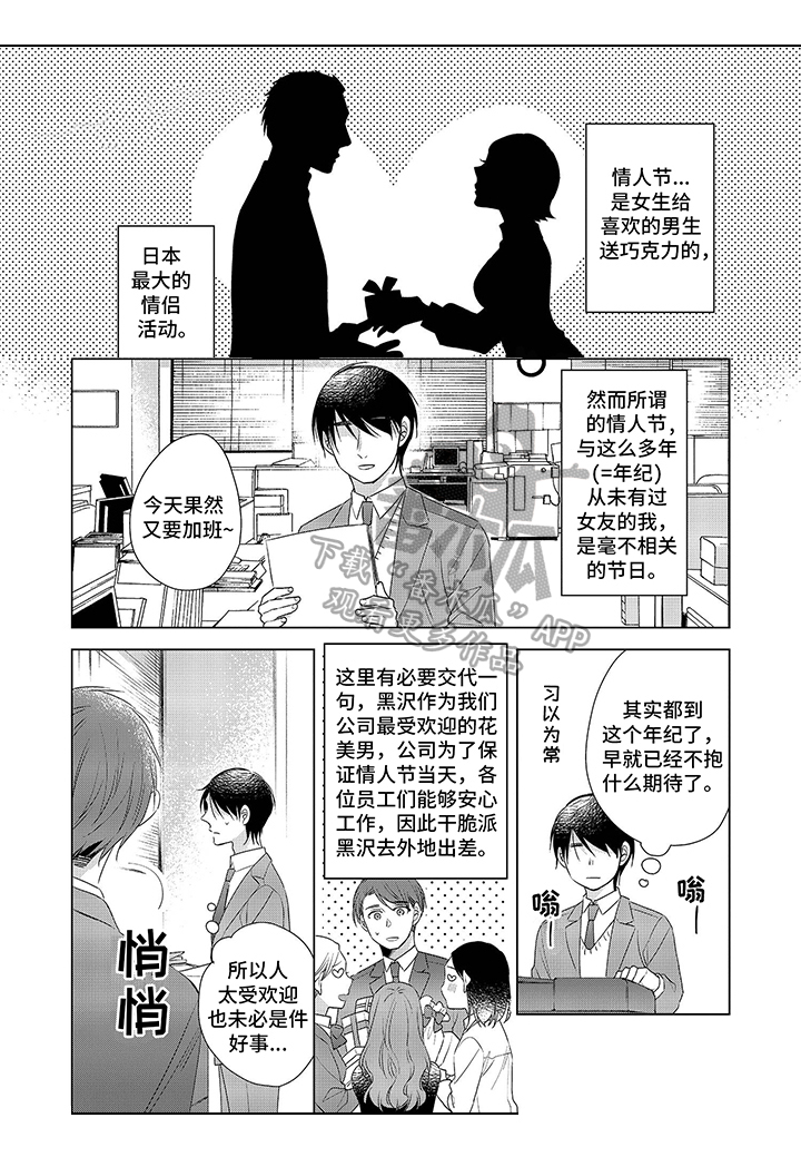 骑士礼漫画漫画,第28章：我的回答1图