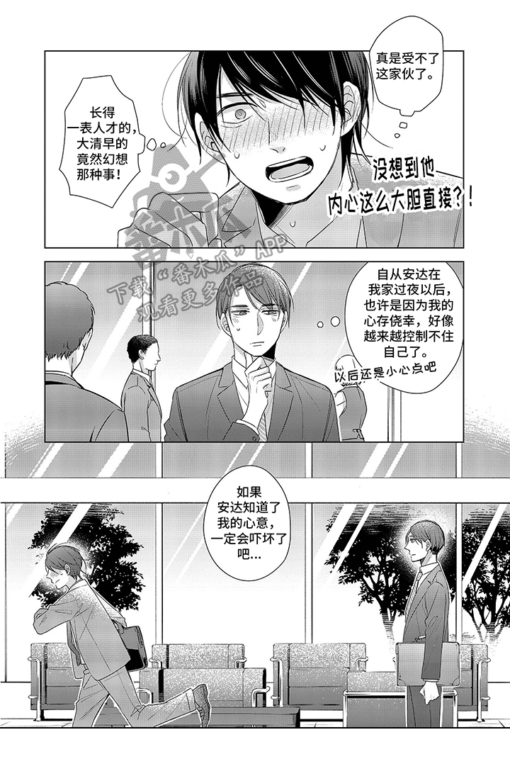 豪礼漫画漫画,第20章：还没正式开始呢1图