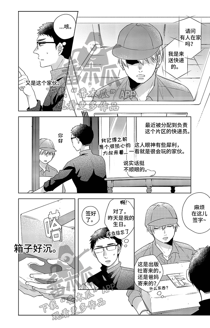 豪礼漫画漫画,第6章：测试时间1图