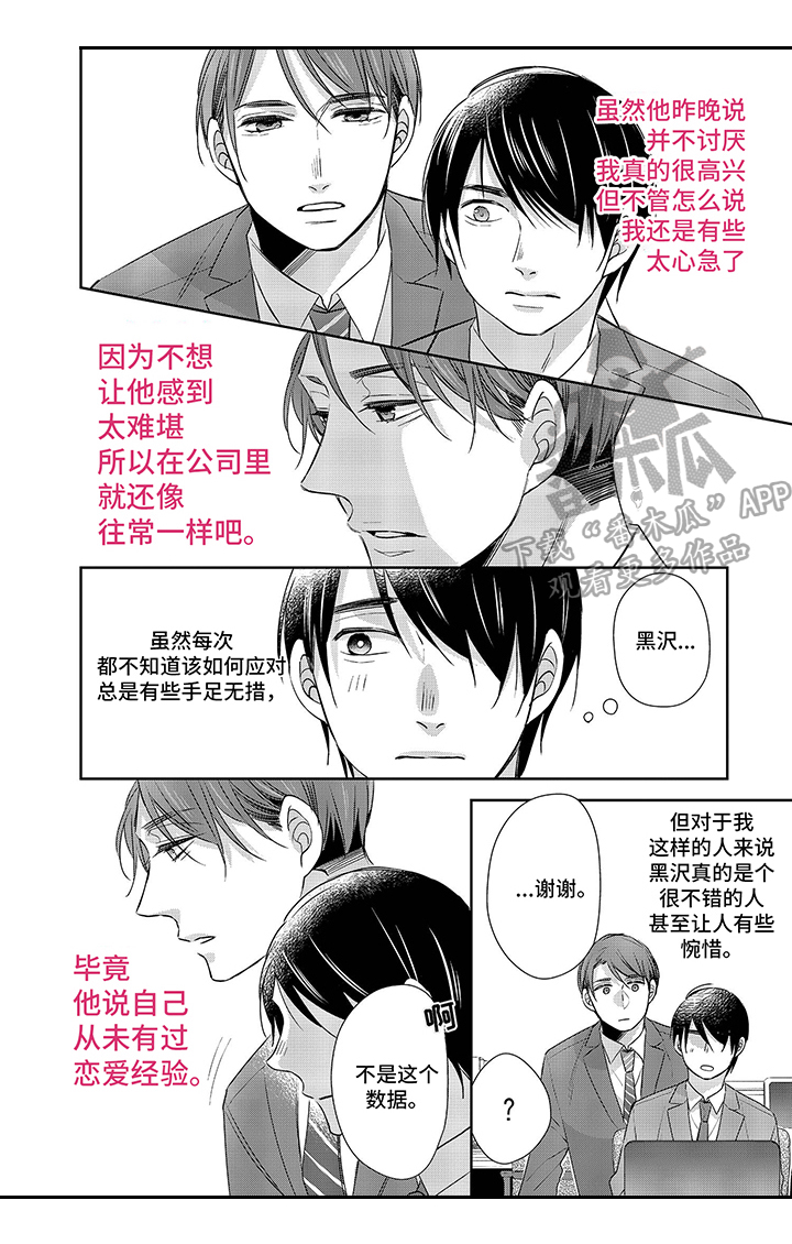 骑士礼漫画漫画,第4章：难道是现实1图