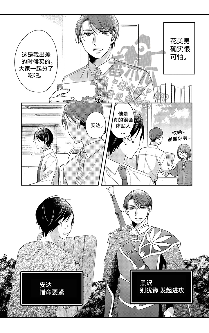 骑士礼漫画漫画,第21章：搪塞过去1图