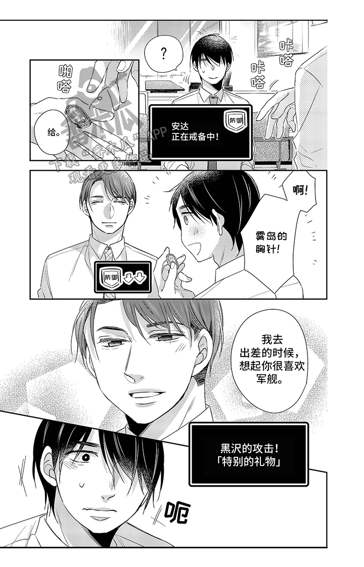豪礼漫画漫画,第29章：叫我的名字1图